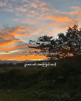 မသိတာပိုကောင်းတယ်#lyric #vairal #moots? #xyzbca #lyrics #fypシ゚ 