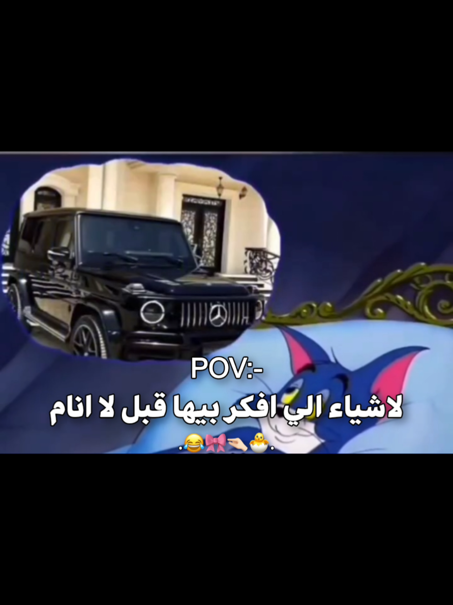 احلامي البسيطه🤏🏻💕😂. #tyyyyyyyyyyyyyyyyyyyyyyyyyyyyyy #اكسبلورexplore #طشونيييييييييي🔫😂🥺🐸💞 