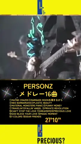 ライブツアーのメドレーです🎶 #パーソンズ #メドレー #1991 