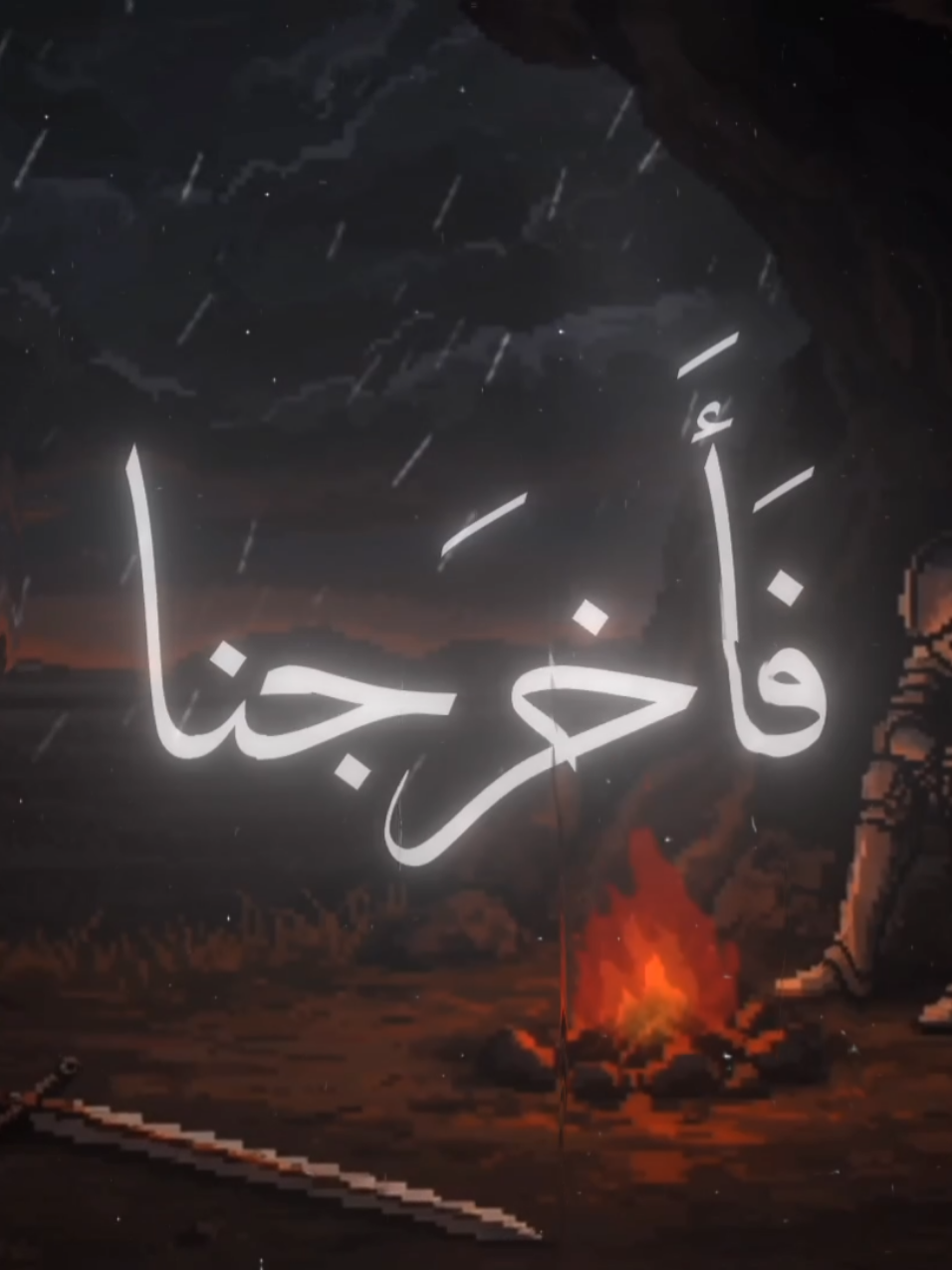فَكَيۡفَ كَانَ نَكِيرِ 🤎🎧 #قران_كريم #quran #الشحات_محمد_أنور #fyp 