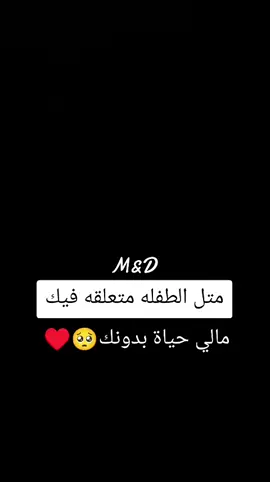 اينعمم♥🥺😔@أّبًوٌ يَـزٍᬼ🖤⑅⃝ـᬼـن. #خطيبي_القلب_والروح💍 #عمري_وحياـپـüـ💕😩 #بحقلي_ادلل_وانا_اميرتو_ومدللة_قلبو😌❤️ #مدللتو_لا_ابو_يزون🤤🍯 