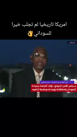 #هذه #المفاوضات لاانغاز ما بقي من #الدعم السريع #امريكا تاريخيا لم تجلب خيرا #للسودان