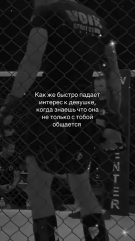 Как же быстро пропадает интерес к девушке когда узнаёшь что она общается с другими парнями 🖤