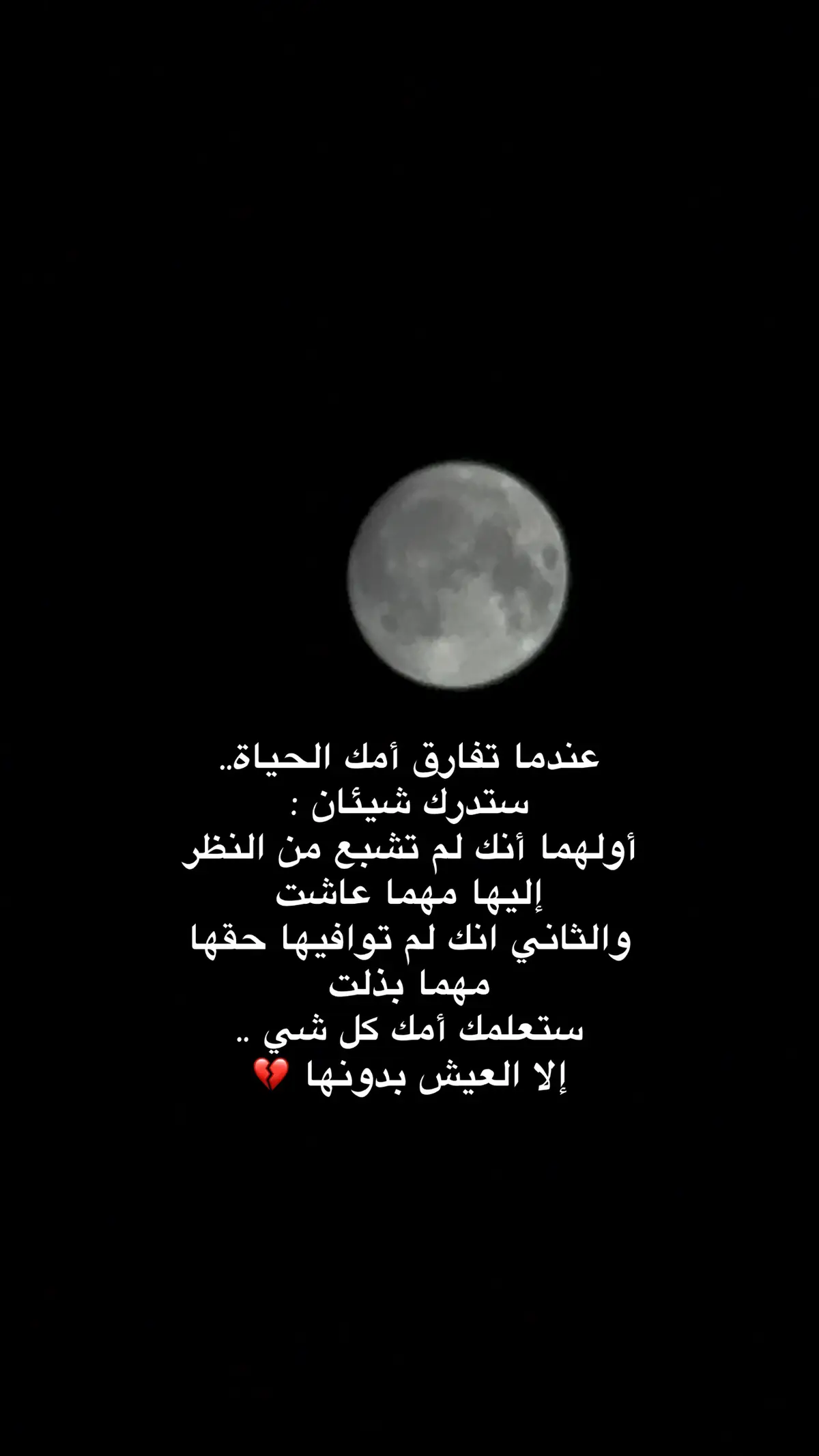 #أمي #اشتاق_لك_واجبر_الشوق_بالصمت💔💔 