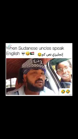 إنجليزي نص كم 😂.  #سودانيز_تيك_توك_مشاهير_السودان #سودانيز_تيك_توك #sudanese_tiktok #مشاهير #سودانيز_تيك_توك_مشاهير_السودان🇸🇩 