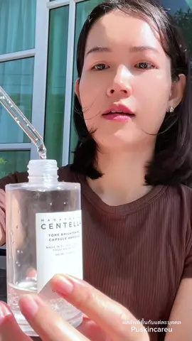 Centella Tone Brightening Capsule Ampoule แอมพูลผิวใส #centellatonebrightening #ampoule #แอมพูล #แอมพูลทุบฝ้า #skin1004 