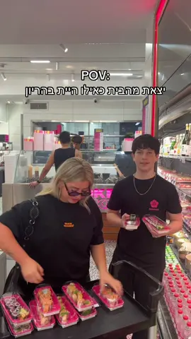 רוח אינסייד אאוט בבקשה 🍱 #האחהגדול #שלאקה 