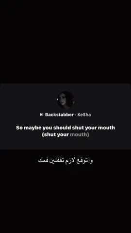 زمان عن الترجمه #backstabber #kesha #ترجمة #fyp #explor 