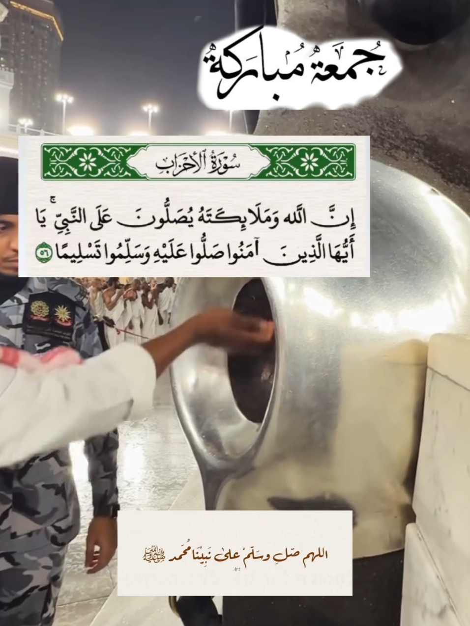 زينو يوم الجمعة بالصلاة على رسول الله 🤍✨#اللهم_صلي_على_نبينا_محمد #جمعة_مباركة #قران #اللهم_فرج_همومنا_واصلح_احوالنا #يارب 