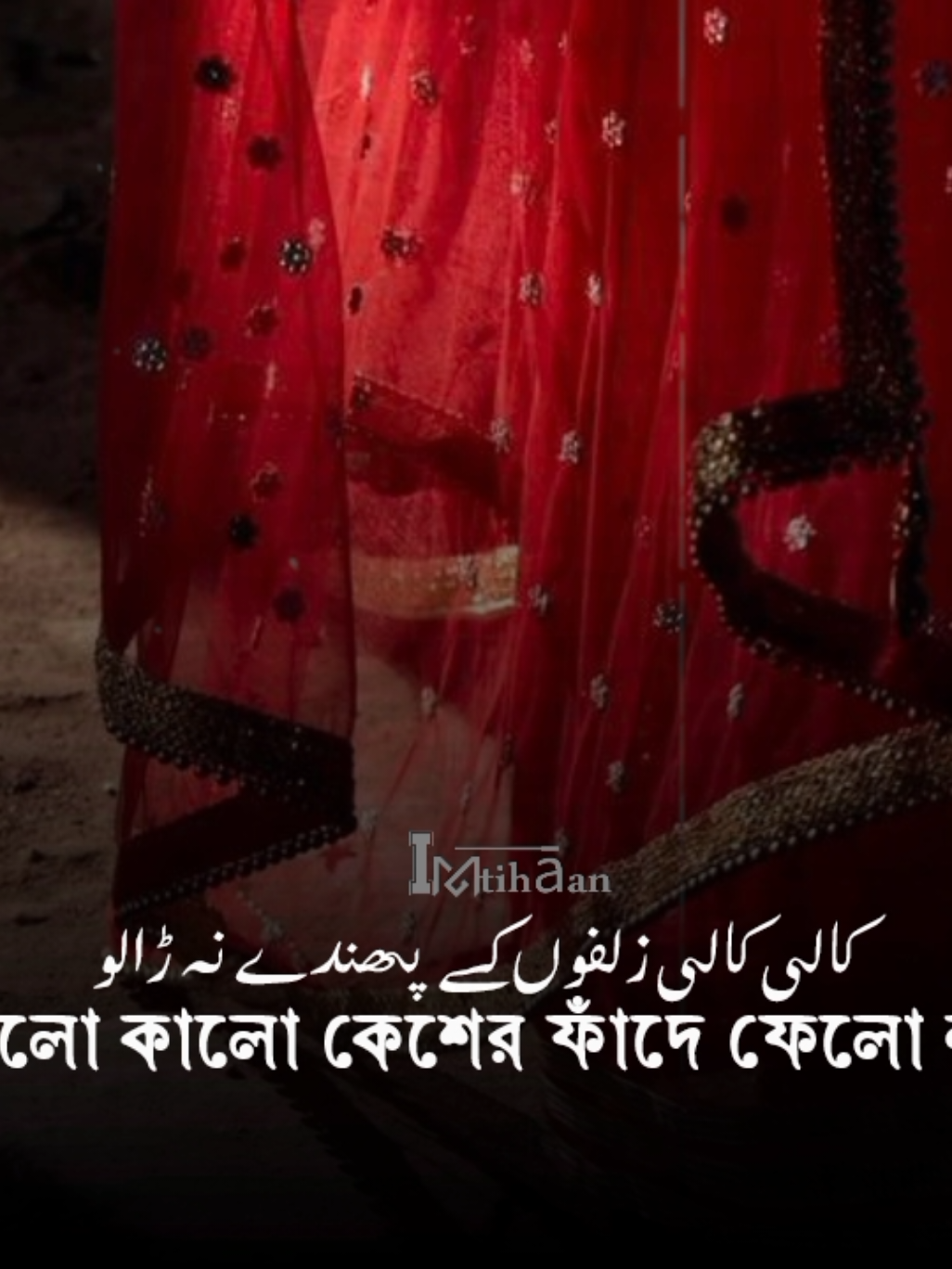 kali kali zulfon-urdu and bangla lyrics || without music = ing sha Allah || #kali_kali_zulfo_k_phanday_na_dalo #urdupoetry #islamic #islamic_video #shorts 