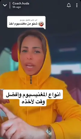 الرد على @سوسو #كوتش_هدى #كوتش #coach_huda 
