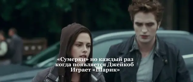 #сумерки #рекомендации #рек #джейкоб #белласвон 