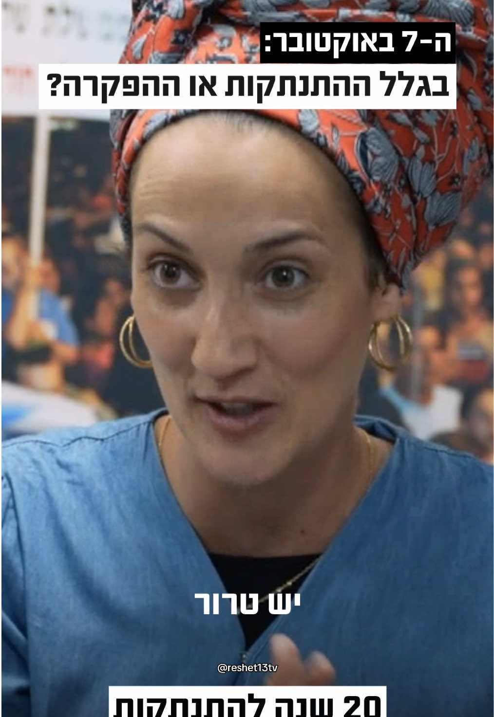 #האחהגדול #רשת13 