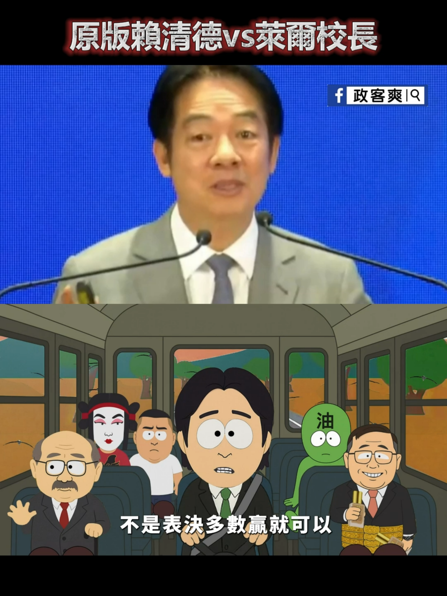 8月14日(3)#民進黨 #大罷免 #賴清德