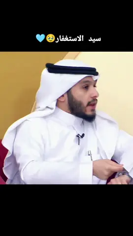 فضل سيد الاستغفار 100k⌛🕊اللهمانت ربي لا اله الا انت خلقتني وانا عبدك وانا على عهدك ووعدك مااستطعت   #بلال_الجهماني #belal_algohmani #لايك_متابعه_اكسبلور #سيد_الاستغفار  الاستغفار التوبه الذكر الدعاء القران