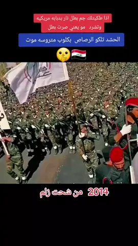 #الحشد شعبي 🇮🇶