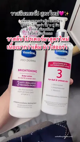 สูตรใหม่ เนื้อบางเบา บำรุงเข้มข้น✨🤍💧 @Sirion รีวิว (24K)  @Sirion รีวิว (24K) #sirionรีวิว #รีวิวบิวตี้ #tiktokป้ายยา #ผิวใสเรียบเนียน #ฝ้ากระจุดด่างดําจางลง #ผิวชุ่มชื้น #เธรดบํารุงผิว #ผิวออร่า #วาสลีนโปรเดอร์มา #วาสลีนเบอร์3 #วาสลีนสูตร3 #วาสลีนสูตรใหม่ 