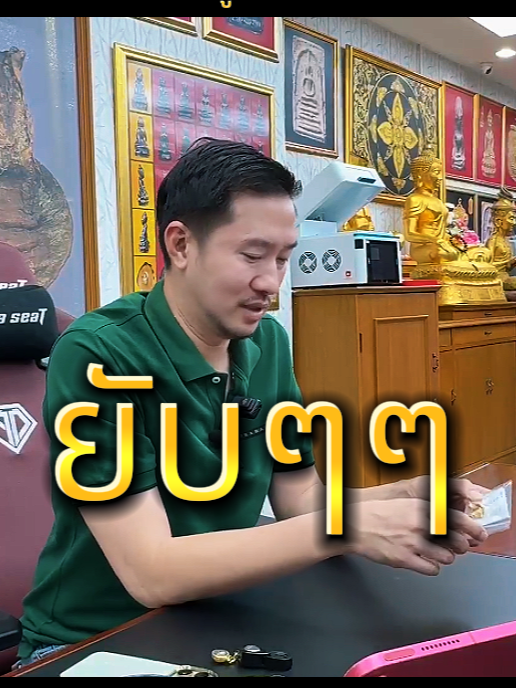 งานนี้บอกได้คำเดียวครับบอยท่าพระจันทร์กำไรท่วม ยับๆๆ  #บอยท่าพระจันทร์ #รับเช่าพระ #พระบูชา #พระเครื่อง #กระเพาะปลาเก่า #พระเหรียญ #พระ