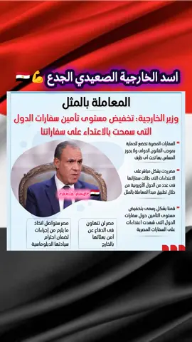 #وزارة_الخارجية_المصرية #مصر#تحيا_مصر🇪🇬💪 