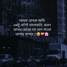 আমি আমার বোনকে একটু বেশিই ভালোবাসি, কারণ আমার বেনের মতো বোন পাওয়া ভাগ্যের ব্যাপার..!!🥺❤️‍🩹🌸 #foryoupage #foryou #azad_shahin_10 #tranding #unfrezzmyaccount @TikTok @tiktok creators @TikTok Bangladesh 
