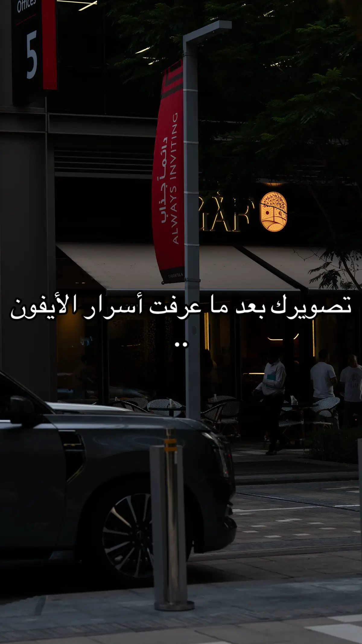 الهدف من التصوير انك توصل للتغذية البصرية ✨ #iphone #تصوير #اعدادات #photography #ايفون #ksa #السعودية #uae 