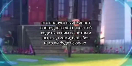 #миньены #гадкийя 