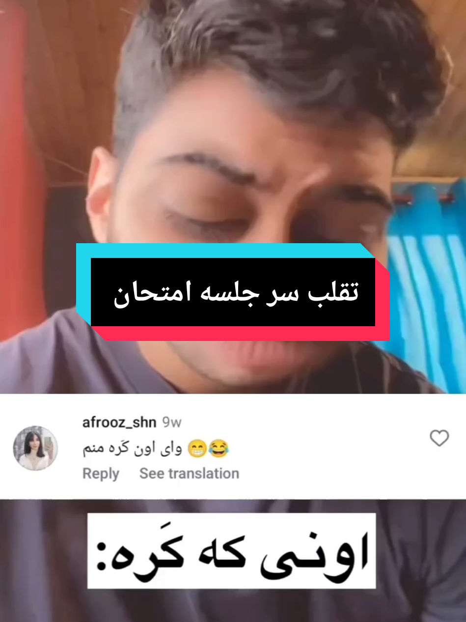#خنده #core #درس #کنکور #امتحان