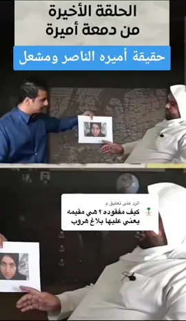 الرد على @م هذا كلام المحامي لما طلع وتكلم عنها قبل اربع سنوات قبل ىىىىـجنها والعلم عند الله … . . . . . . . . . #لايك # #مالي_خلق_احط_هاشتاقات  #اكسبلور  #fyp  #اميره_الناصر 