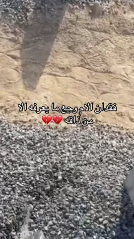 اشتقت ل امي الله يرحمها للحين مب مستوعبه انها ماتت وخلتني 💔💔 #صدقه_جاريه_لأمي #فقيدتي_امي_افتقدك💔 #اللهم_ارحم_امي #فقيدتي_امي 