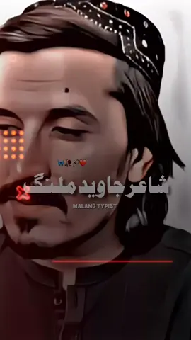 سم بہ دی سم کڑم تاتا ڈب اڈو خولی خندا #pashtopoetry #javidmalang7_pashto_pietry #unfreezemyacount #unfreezemyacount #plazsupportme🙏🙏 @𝐌𝐀𝐋𝐀𝐍𝐆 ٹائپـــسٹ @⭐️ Javid.MalanG ⭐️ 