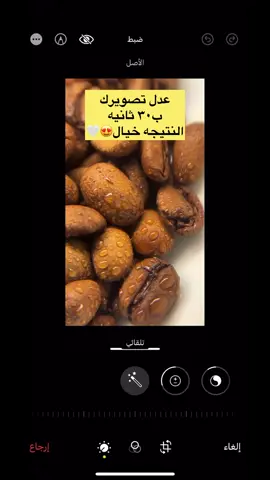 الارقام مكتوبه⬇️                                         التعرض للضوء -٣٠  تالق -١٠  تسليط الضوء -١٥  الظلال -٣٥ التباين ١٠ الاضاءه - ١٥ تشبع ٣٥ الحده ٧٥ الدقه ٨٠ #تصويري #اكسبلور #fyp #تعديل #foryou 