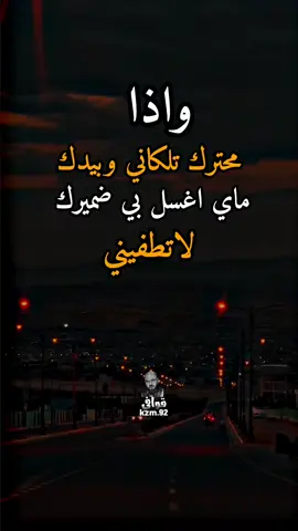 #شعراء_وذواقين_الشعر_الشعبي🎸 #شعر_شعبي_عراقي #عباراتكم_الفخمه📿📌 #مشاهير_تيك_توك_مشاهير_العرب 
