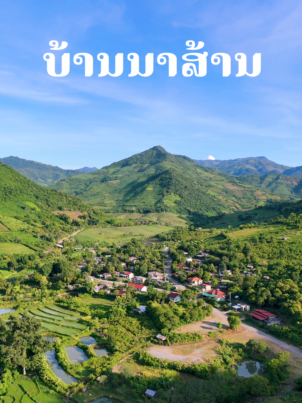 ບ້ານນາສ້ານ ເມືອງແອດ ແຂວງຫົວພັນ ສປປລາວ 🇱🇦 #Picພາທ່ຽວ #เทรนด์วันนี้ #เทรนวันนี้ #ແຂວງຫົວພັນ #ລາວທ່ຽວລາວ 