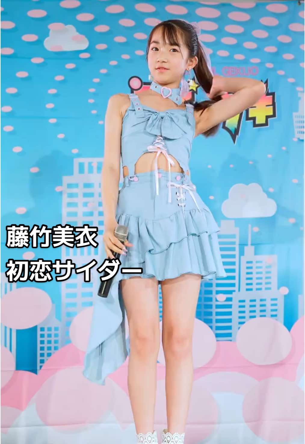 藤竹美衣 『初恋サイダー ／ Buono!』 #アイドル #JS #藤竹美衣 #アイゲキ