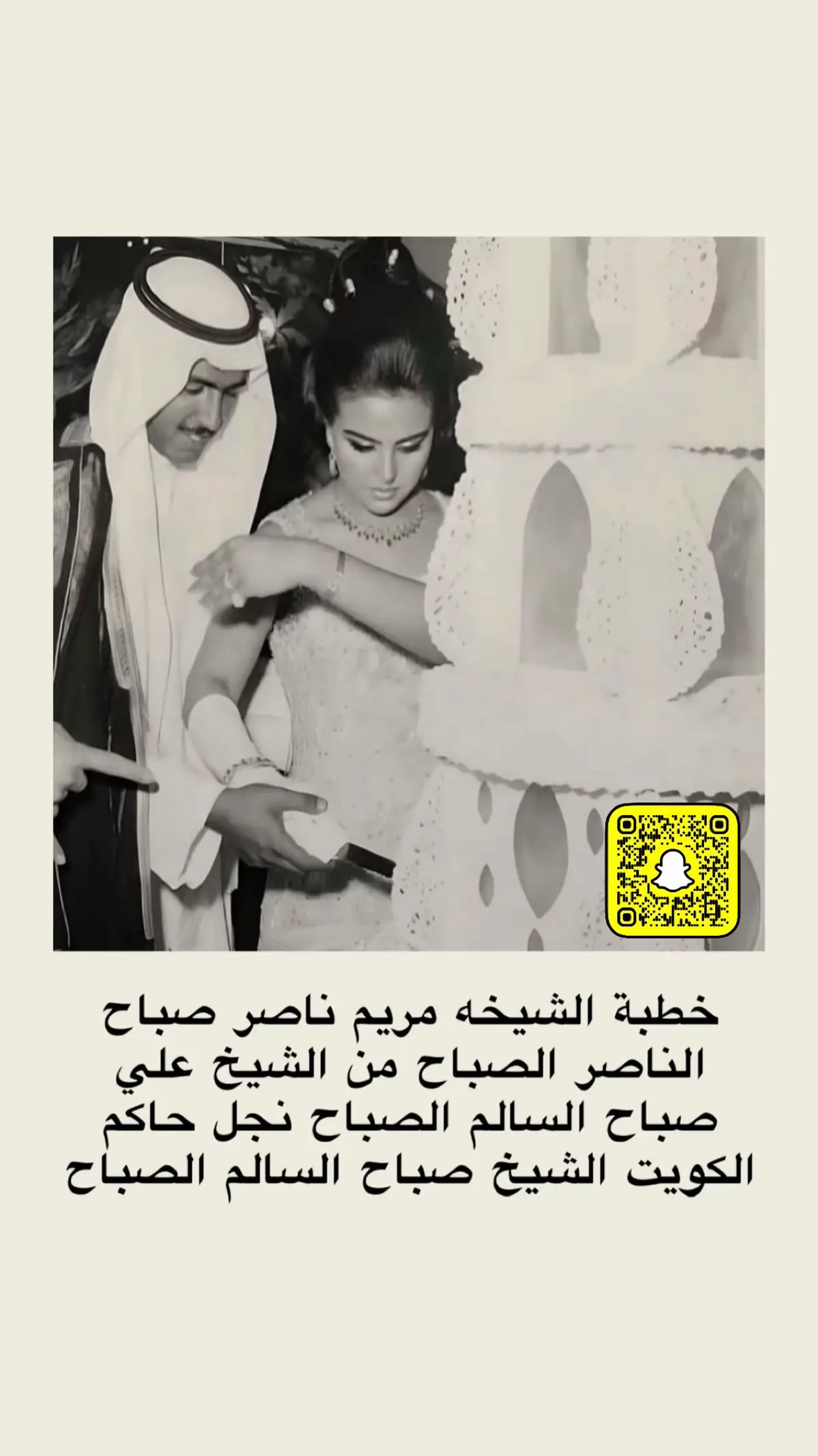 خطبة الشيخه مريم ناصر صباح الناصر الصباح من الشيخ علي صباح السالم الصباح نجل حاكم الكويت الشيخ صباح السالم الصباح 