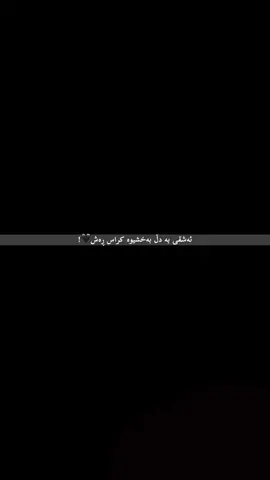 كراس ڕەش🖤♾️@TikTok @For You #rasty_lak #foryoupage #foryou #viral #viral 