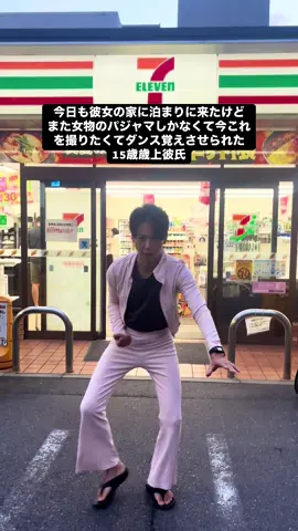 やり遂げたゆうたんwww#歳の差カップル #もっこり界隈 