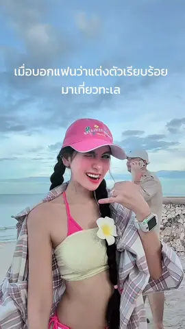 เมื่อเจ้าหนูเดซี่ตัวจี๊ดแต่งตัวแบบนี้มาเที่ยวทะเล