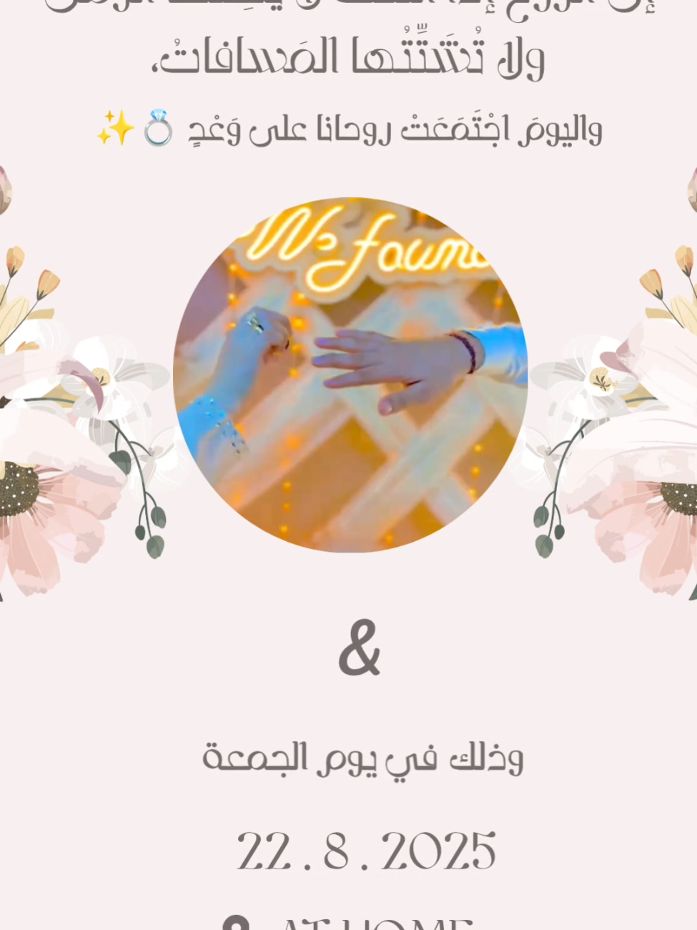 دعوه دينيه ❤️💍 تصميم قابل للتعديل❤️ دعوه (فرح / خطوبه / كتب كتاب / قرايه فاتحه /عيد ميلاد ) 💗💍 للتواصل والاستفسار DM 📩 #دعوة_الكترونية #دعوة_خطوبة #دعوة_عقد_قران #دعوة_زفاف #دعوه 