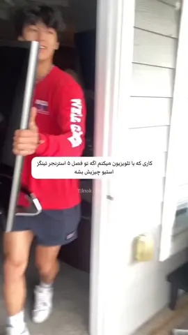 🙏🏻بعدشم میرم سراغ برادران دافر  #foru #Summer #strangertings #steve #فوریو 