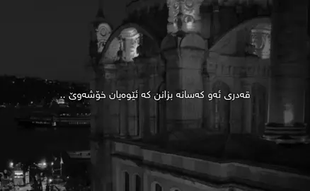 قەدری ئەوە بزانە کە هەتە🖤. #سامۆsamo #tiktok #foryoupage #fyp #samo_m7 #active #viral #foryou 