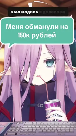 Fake situation #рек #fyp #скандал #vtuber #втубер 