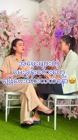 အမေးများနေတဲ့မေးခွန်းလေးတွေဖြေပေးထားပြီနော်#floraldecor #decoration #ပန်းအလှဆင်ဝန်ဆောင်မှု #weddingdecor #floraldesign @Ah Thin🦋🤍 @Angel Pinky🌹 @သဲပန်းလေး @🤡🤡Phyo😘😘%^^^^/ @Nanglay @အခရာ 