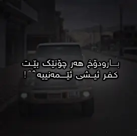 🖤! #ix_sur4aa1 #foryou #foryoup #ئەکتیڤبن🥀🖤ـہہـ٨ــہ #وحيدمرادي_روحت_شاد_دادش_عقاب_ايران 