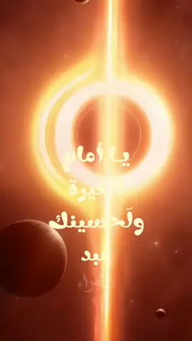 فـَارس هاشِمي#عباس_عجيد_العامري #ملا_عباس_عجيد_العامري #اللهم_عجل_لوليك_الفرج #متابعه_ولايك @عباس عجيد العامري 