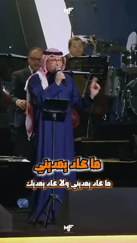 ما عاد يمديني ولا عاد يمديك  قلوبنا حبت ولا استأذنتنا #عبدالمجيد_عبدالله #أمير_الطرب #طرب #فن #عبدالمجيدعبدالله      