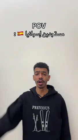 @Previous 🔜 الهودي من  #fyp #اكسبلور #الشعب_الصيني_ماله_حل😂😂 #اسبانيا🇪🇸 #explore 