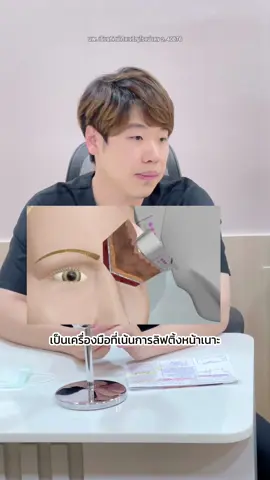 ฟังอธิบาย เข้าใจ❌ หลับ ✅😂😂😂 #รีวิวจริง #ป้ายยาบิวตี้ #หน้ายกชัดต้องpattippa #ยกกระชับใบหน้า #กรอบหน้าชัด  @Pattippa Clinic  @Pattippa Clinic  @Pattippa Clinic 