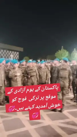 پاکستان کے یوم آزادی کے موقع پر ترک فوج کو خوش آمدید کہتے ہیں۔💕💕💕 #14august #14august #islamabad #14aug2025 #turkey 