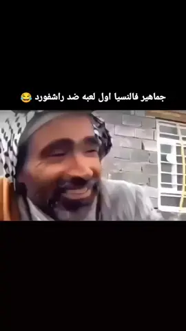 جماهير فالنسيا 😂. ابو فسيوة #برشلونة_نادي_الضحك🤣 #ريال_مدريد #انتر_ميلان 